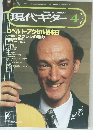 現代ギター　'95年4月　No.360
