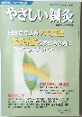 やさしい鍼灸　2004年4月増刊号