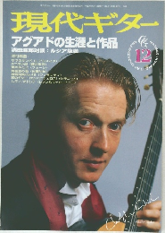 現代ギター  アグアドの生涯と作品　1995年12月号　No.368