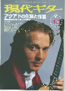 現代ギター  アグアドの生涯と作品　1995年12月号　No.368