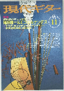 現代ギター　1998年11月　No.405