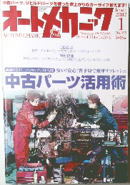 オートメカニック　2002年1月号　No.355