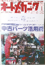 オートメカニック　2002年1月号　No.355