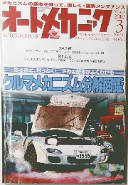 オートメカニック　2002年3月号　No.357
