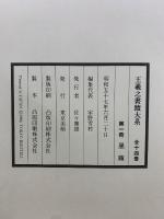 王義之書蹟大系