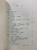 岩波講座　地球科学