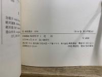 岩波講座　地球科学