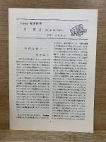 岩波講座　地球科学