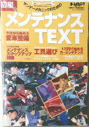 メンテナンスTEXT　2000年4月号