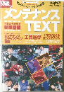 メンテナンスTEXT　2000年4月号