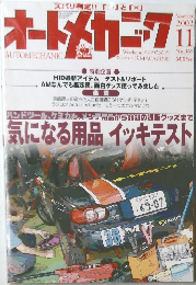 オートメカニック 2002年11月　No.365