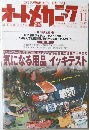 オートメカニック 2002年11月　No.365