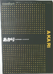 コンフォルト　2000年5月増刊