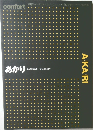 コンフォルト　2000年5月増刊