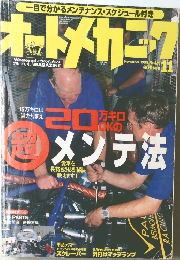 オートメカニック　1999年11月号