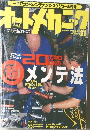 オートメカニック　1999年11月号