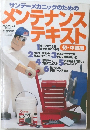 サンデーメカニックのためのメンテナンステキスト　1998年8月号