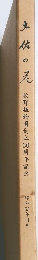 土佐の花　昭和6年11月