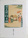 善本特集第一輯　思文閣古書資料目録