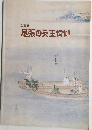 尾張の天王信仰