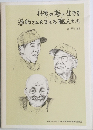 丹後の海に生きる　漁師さんを支える職人たち