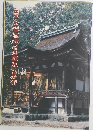 国宝大笹原神社の歴史と美術