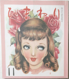 ひまわり 1951年11月号