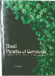 Brazil　Paradise of Gemstones　日本語版