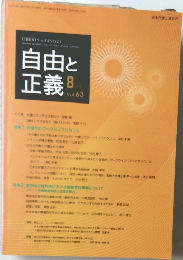 自由と正義　Vol.63