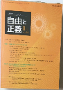 自由と正義　Vol.63