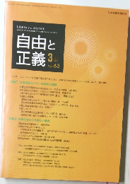 自由と 正義 　2012年3月　Vol. 63