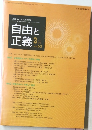 自由と 正義 　2012年3月　Vol. 63