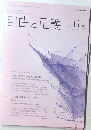 自由と正義　2016年11月号　Vol. 67 No. 11