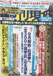 週刊現代 2014年8/2号