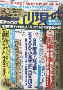週刊現代 2014年8/2号