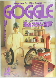 GOGGLE　10月　新カスタム宣言
