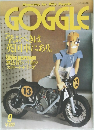 GOGGLE　1996年9月号