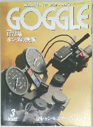 Magazine for Bike People  GOGGLE　1978年3月  