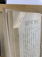 大日本全史