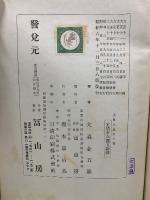 大日本全史