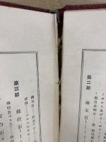 鑛物界之現象　前後篇
