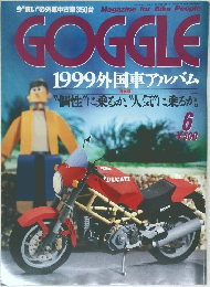 GOGGLE　1999外国車アルバム
