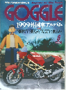GOGGLE　1999外国車アルバム