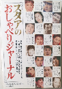 スタアのおしゃべりジャーナル