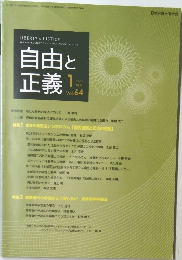 自由と正義　2013年1月号