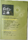 自由と正義　2013年1月号