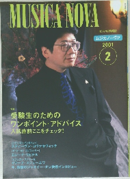 ムジカノーヴァ　2001年2月