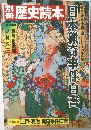 別冊歴史読本　日本猟奇事件白書
