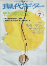 現代ギター　1999年7月号