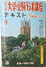 大学受験ラ講座　テキスト9